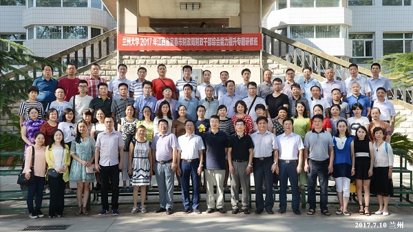 【高端培训】兰州大学2017年江西省宜春市财政局财政干部综合能力提升专题研修班圆满结业