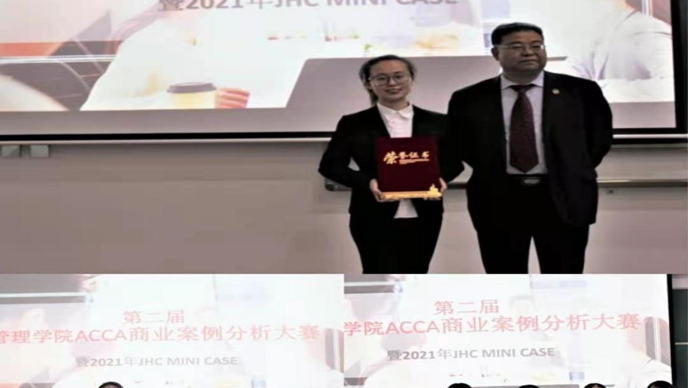 管理学院第二届ACCA商业案例分析大赛暨2021年JHC MINI CASE总决赛成功举行