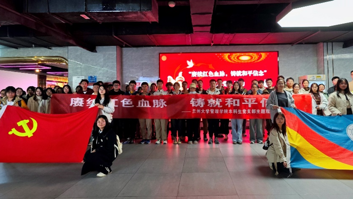 “赓续红色血脉，铸就和平信念”——管理学院本科生党支部联合开展主题观影党日活动