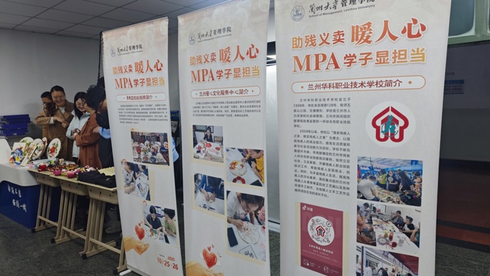 手作传情 爱心筑梦 | 兰州大学管理学院举办校园义卖活动