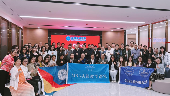 兰大MBA实践教学||2024级MBA7班赴深圳市乐维泓源医学科技有限公司开展实践教学
