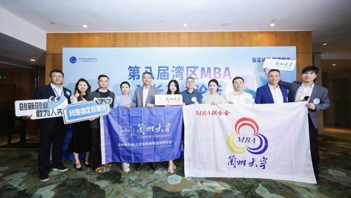 智变破局 跨界新生 | 兰州大学管理学院参加第八届湾区MBA班长高峰论坛