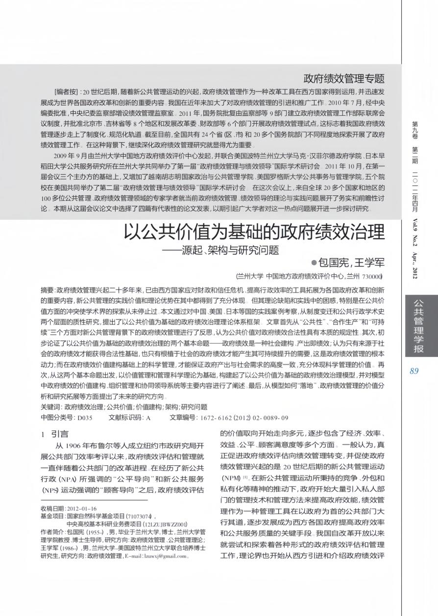 C:/Users/hp/Pictures/管理学院包国宪教授荣获首届“夏书章学术奖”/图片2.jpg图片2