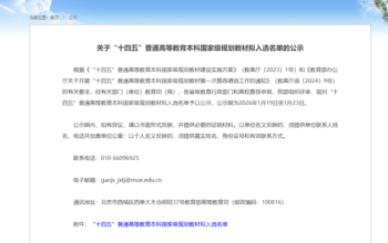 喜报：管理学院沙勇忠、牛春华主编教材《信息分析》（第二版）拟入选“十四五”普通高等教育本科国家级规划教材