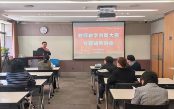 从课堂到赛场：兰州大学管理学院教发分中心开展教师教学创新大赛专题辅导讲座