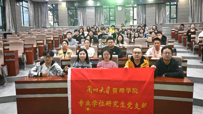 管理学院专业学位研究生党支部联合开展四月主题党日活动