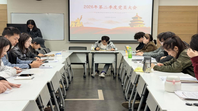 管理学院2024级专业学位研究生党支部召开支部党员大会