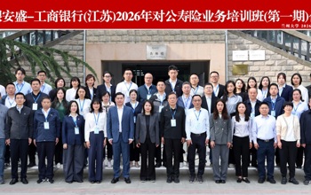 工银安盛—工商银行（江苏）2026年对公寿险业务培训班（第一期）在兰州大学圆满结业