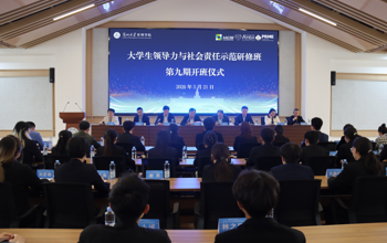 兰州大学第九期大学生领导力与社会责任示范研修班开班