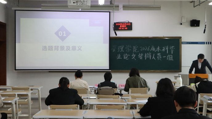 四年求索凝硕果 一席答辩见真才——管理学院2026届本科毕业论文答辩工作顺利展开