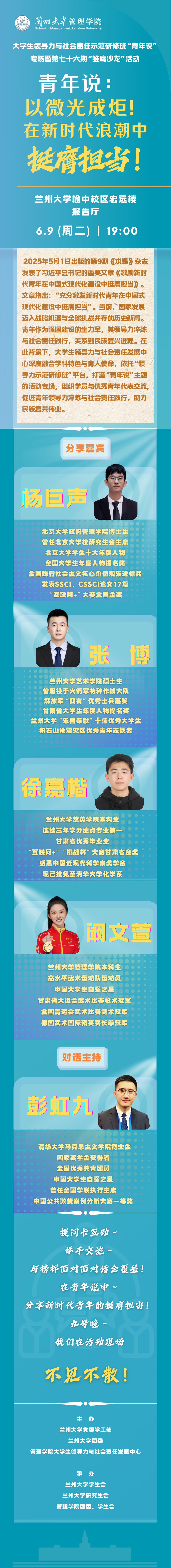 青年说·宣传长图