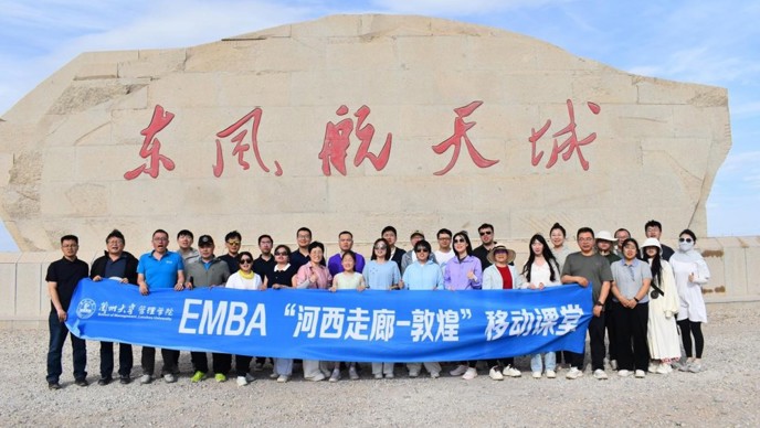 兰州大学EMBA移动课堂‖第六期河西走廊-敦煌移动课堂回顾（三）