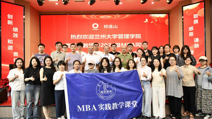 兰大MBA实践教学||2024级MBA3班赴甘肃祁连山水泥集团有限公司开展战略管理课程实践教学
