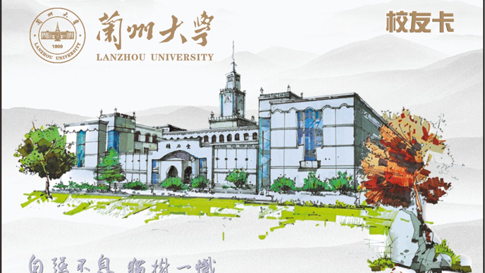 @兰大校友~即日起，暂停校友卡门禁功能