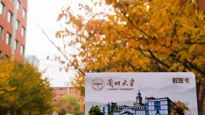 @兰大校友~即日起，恢复校友卡门禁功能