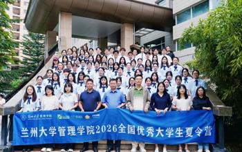 兰州大学管理学院举办2026年全国优秀大学生夏令营活动
