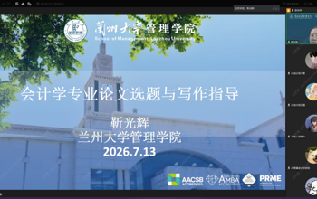管理学院开展2027届本科毕业论文选题辅导系列讲座