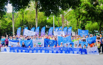 山海有界 商学无疆 跨界交友 迎新远航 