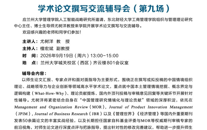 学术论文撰写交流辅导会（第九场）