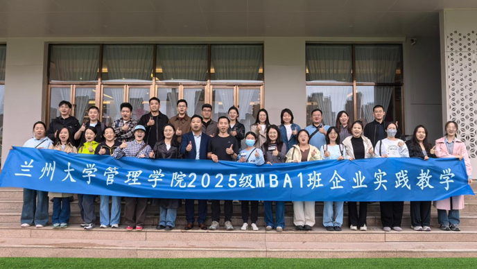 兰大MBA实践教学||2025级MBA1班赴和家和集团开展可持续运营管理实践教学