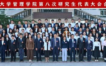 兰州大学管理学院召开第八次研究生代表大会