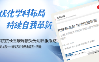 管院观澜‖媒体看管院：优化学科布局 持续自我革新