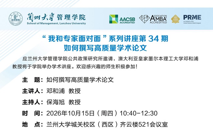  “我和专家面对面”系列讲座第34期： 如何撰写高质量学术论文