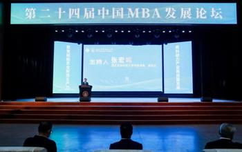 兰州大学管理学院参加第二十四届中国MBA发展论坛