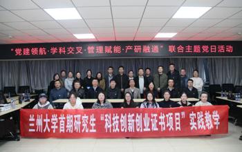 兰州大学首期研究生“科技创新创业证书项目”学生走进中国科学院兰州化学物理研究所开展实践教学活动