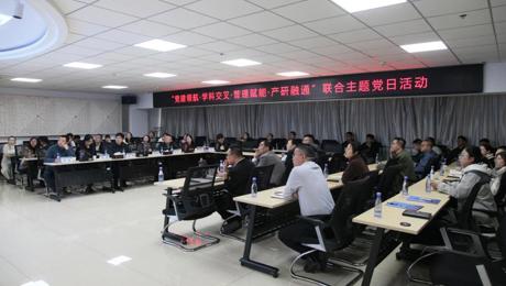管理学院组织管理系党支部与中国科学院兰州化学物理研究所相关党支部开展联合主题党日活动